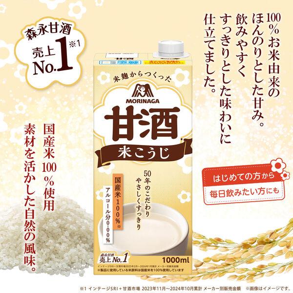 LOHACO - 森永製菓 森永のやさしい米麹甘酒 1000ml 1箱（6本入）