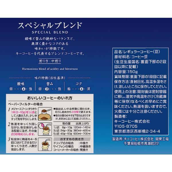 LOHACO - 【コーヒー豆】キーコーヒー KEY DOORS＋ スペシャルブレンド