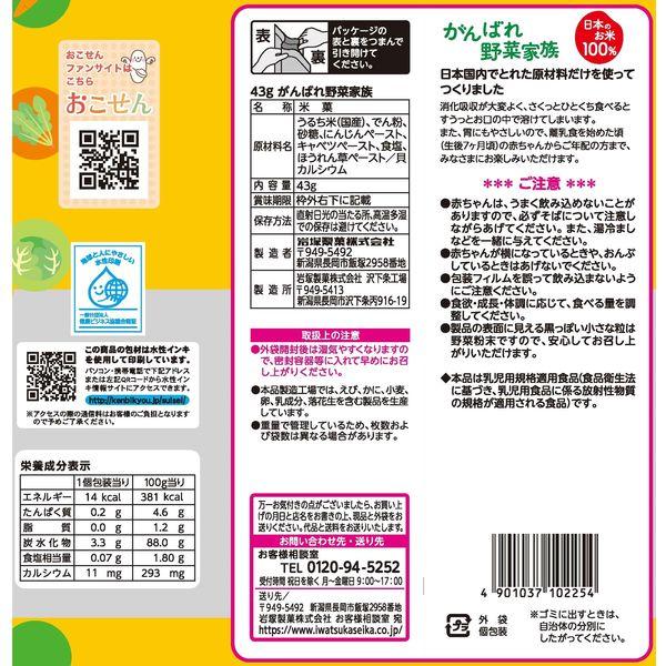 LOHACO - 岩塚製菓 がんばれ野菜家族 2枚×12袋入 3個 赤ちゃん おやつ