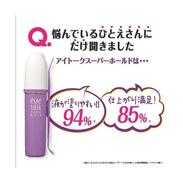 LOHACO - アイトーク スーパーホールド（紫）（二重まぶた化粧品） 6mL