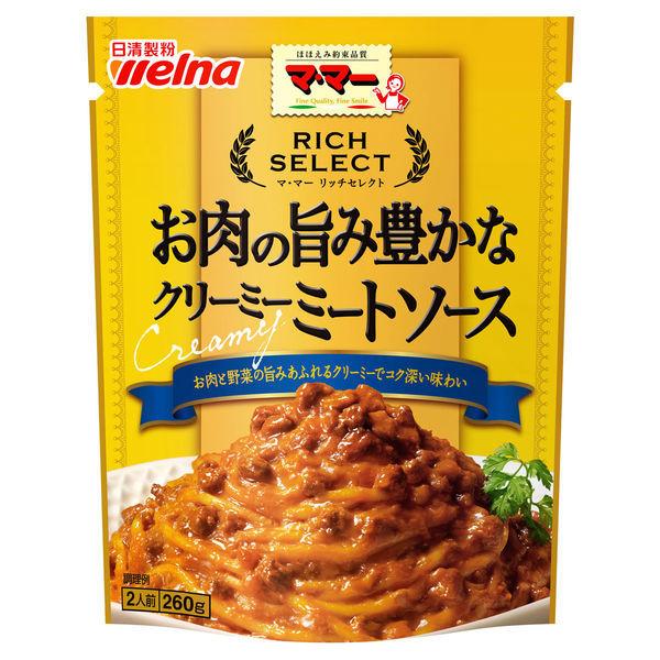 日清製粉ウェルナ マ・マー リッチセレクト お肉の旨み豊かなクリーミーミートソース 2人前 (260g) ×1個