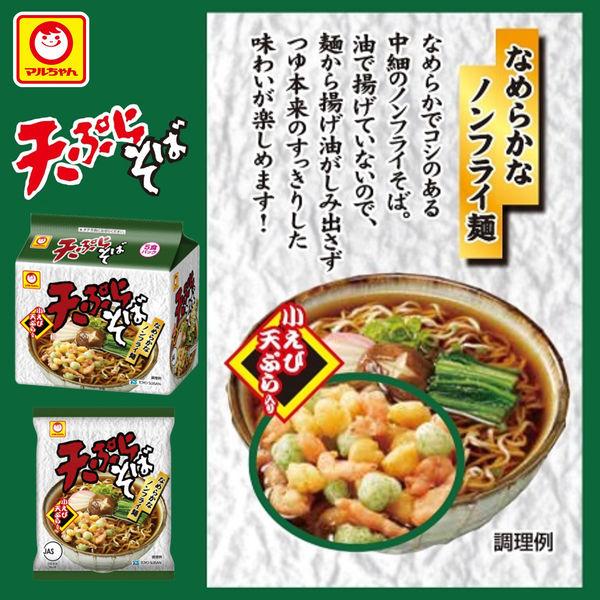 LOHACO - 東洋水産 マルちゃん 天ぷらそば 1セット（5食パック×1
