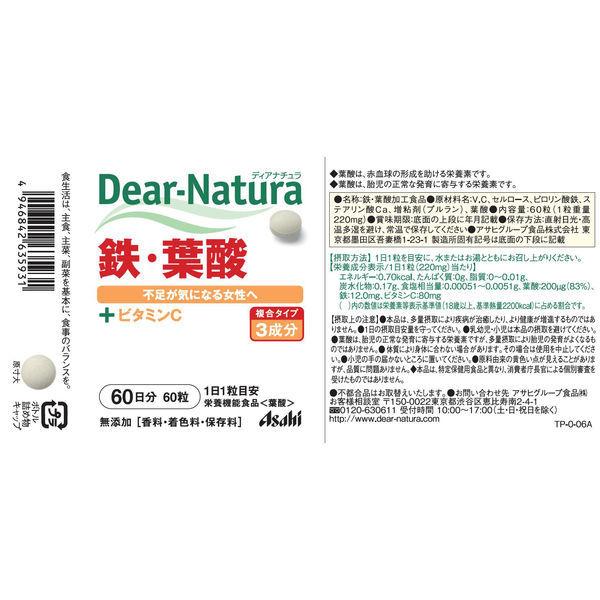 ディアナチュラ（DearーNatura）鉄・葉酸60日　2個　アサヒグループ食品　サプリメント