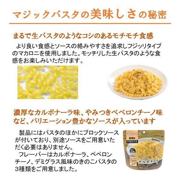 【非常食】 サタケ マジックライス マジックパスタ きのこ(デミグラス風味) 523220 5年保存 1箱（20食入）