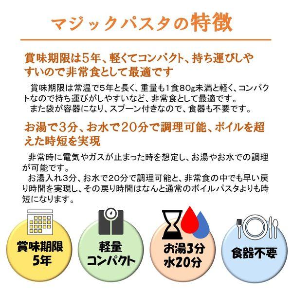 【非常食】 サタケ マジックライス マジックパスタ きのこ(デミグラス風味) 523220 5年保存 1箱（20食入）