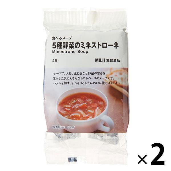 無印良品 食べるスープ 5種野菜のミネストローネ 2袋（8食：4食分×2袋） 良品計画