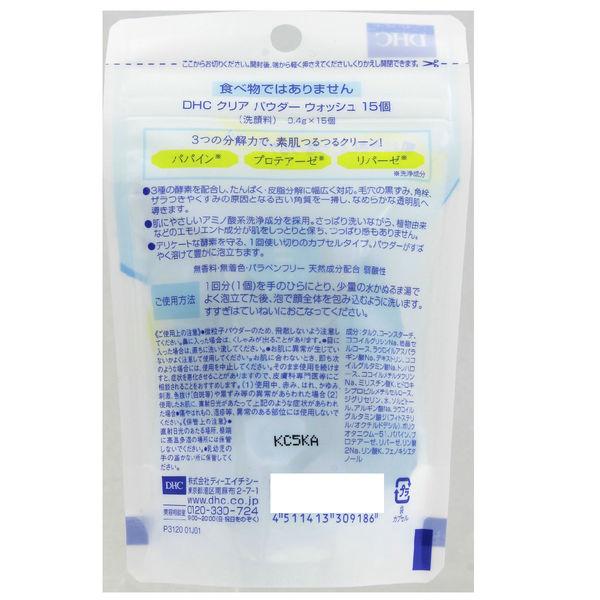 LOHACO - DHC クリアパウダーウォッシュ 15個入 無香料・弱酸性 酵素