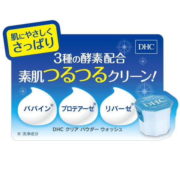 LOHACO - DHC クリアパウダーウォッシュ 15個入 無香料・弱酸性 酵素