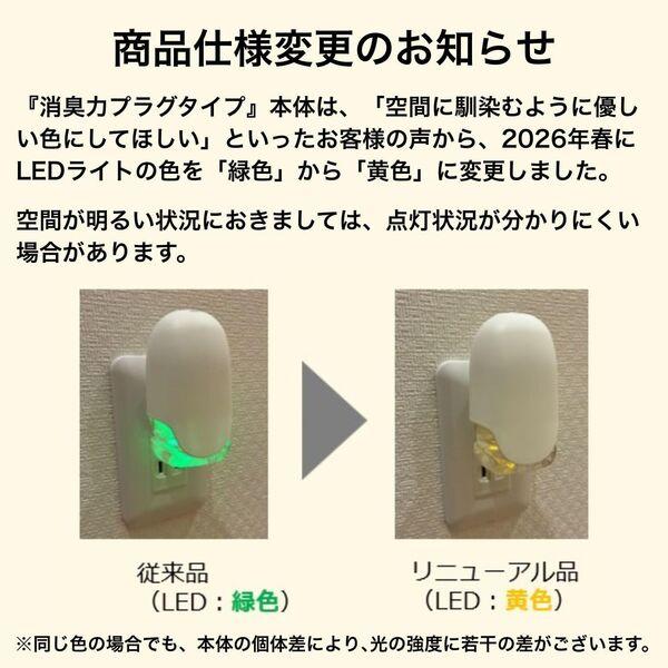 LOHACO - 消臭力 プラグタイプ 消臭芳香剤 本体 ホワイトフローラルの