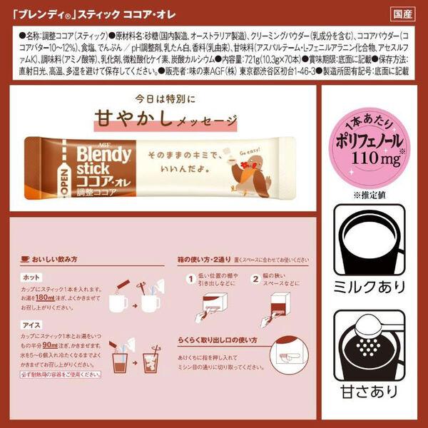 LOHACO - 味の素AGF ブレンディ スティック ココアオレ 1箱（70本入）