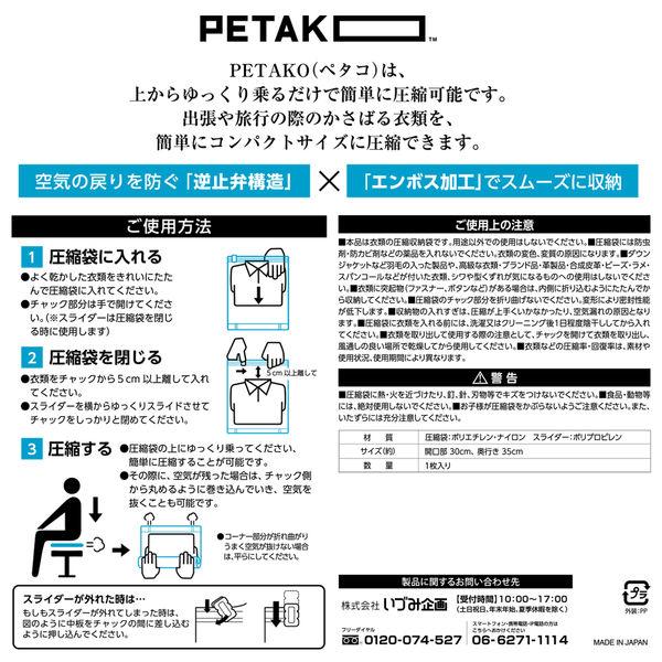 スピード圧縮袋 ペタコ（PETAKO） Sサイズ S1100-00 1枚 いづみ企画