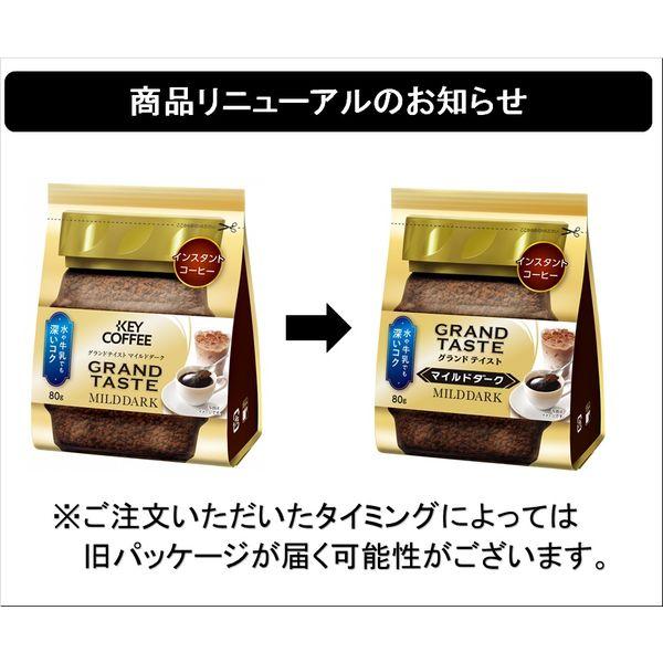 KEY COFFEE GRAND TASTE マイルドダーク 90g12本セット LOHACO - 【インスタントコーヒー】キーコーヒー グランドテイスト