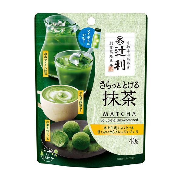 辻利 さらっととける抹茶 1袋（40g）