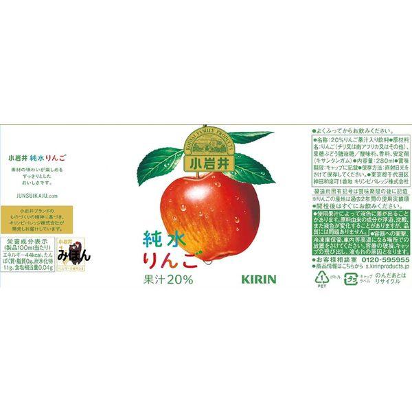 キリンビバレッジ 小岩井 純水りんご 280ml 1セット(6本 キリンビバレッジ 小岩井 純水りんご 280ml 1セット(6本