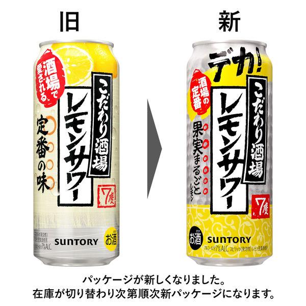 LOHACO - チューハイ 缶チューハイ こだわり酒場のレモンサワー 500ml