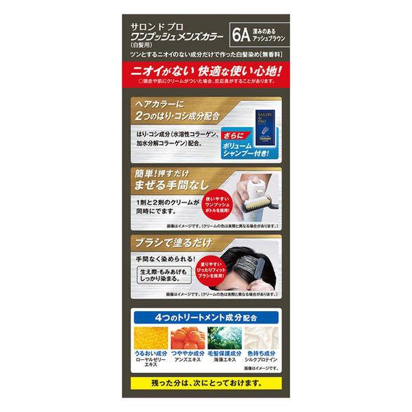 未使用 深みのあるアッシュブラウン 6a メンズカラー ダリヤ ワンプッシュ サロンド白髪染め ヘアカラー 白髪染め 白髪ケア 男性用