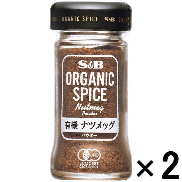 エスビー食品 S＆B ORGANIC SPICE 有機ナツメッグ（パウダー）2本