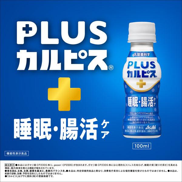 LOHACO - 【機能性表示食品】アサヒ飲料 PLUSカルピス（R） 睡眠・腸