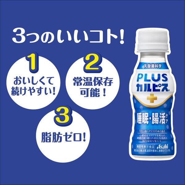 LOHACO - 【機能性表示食品】アサヒ飲料 PLUSカルピス（R） 睡眠・腸