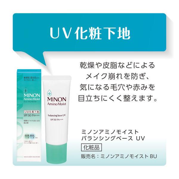 LOHACO - ミノン アミノモイスト バランシングベース UV SPF30・PA+++