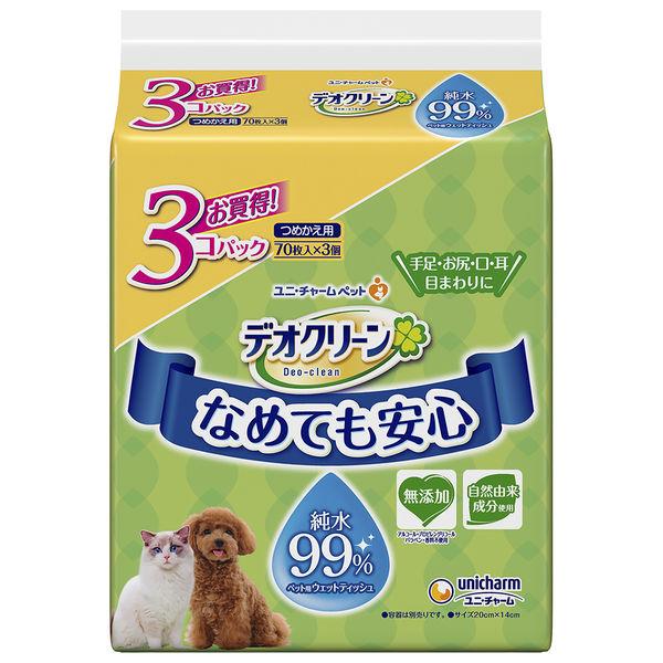 デオクリーン 犬猫用 純水99%ウェットティッシュ 高品質 詰め替え用 3個 お買い得 公式通販 70枚