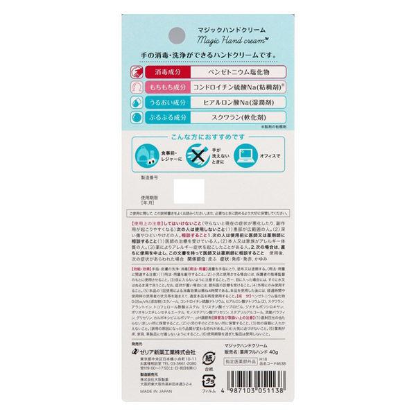 LOHACO - マジックハンドクリーム 1個 ゼリア新薬工業 手も洗える
