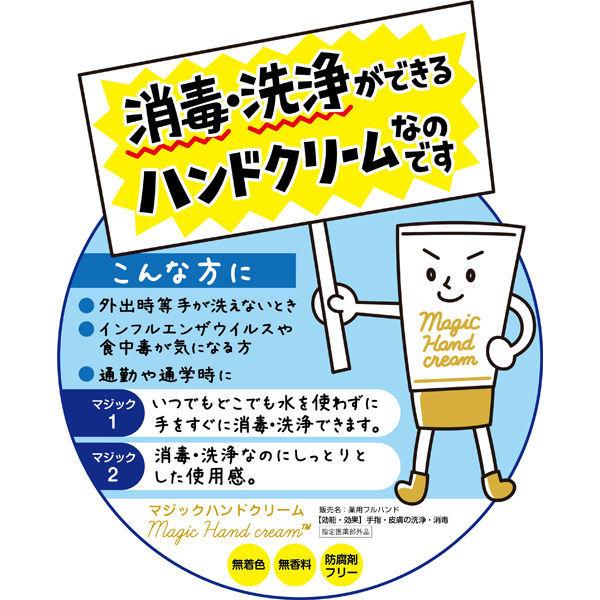 LOHACO - マジックハンドクリーム 1個 ゼリア新薬工業 手も洗える