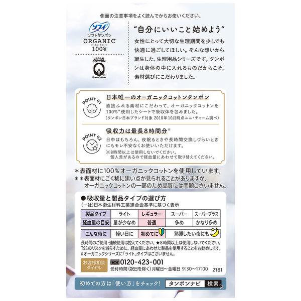 LOHACO - タンポン 生理用品 ソフィ ソフトタンポン オーガニック