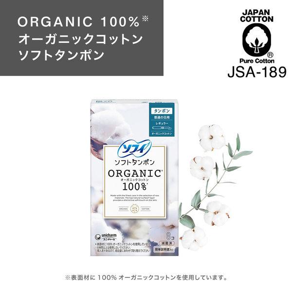 LOHACO - タンポン 生理用品 ソフィ ソフトタンポン オーガニック