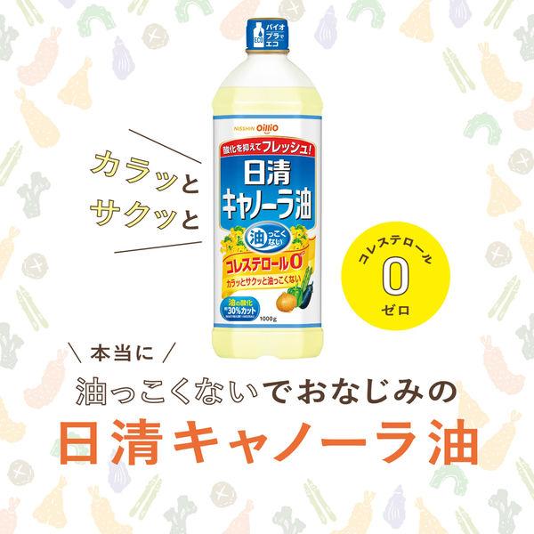 日清オイリオ キャノーラ油 コレステロール0 1000g 16本セット LOHACO - 日清オイリオ 日清キャノーラ油 1000g コレステロール0（ゼロ