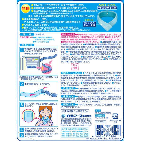 LOHACO - ネッククーラー アイスノン 首もとひんやり氷結ベルト 白元アース