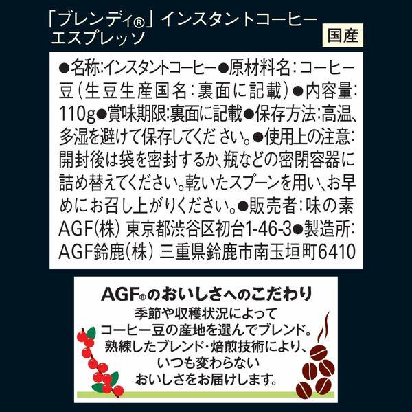 LOHACO - 【インスタントコーヒー】味の素AGF ブレンディ エスプレッソ