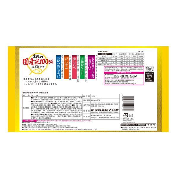 LOHACO - 岩塚製菓 岩塚の国産米100％米菓詰合せ 3袋 あられ せんべい