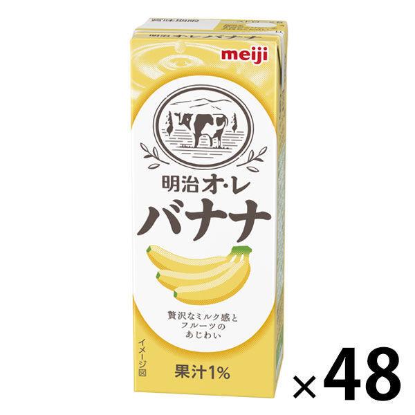 明治 オ・レ バナナ 200ml 1セット（48本）