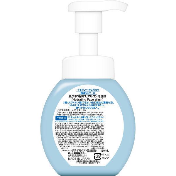 極潤泡洗顔 360ml 25本セット LOHACO - 肌ラボ 極潤 ヒアルロン泡洗顔 本体＋詰替お得セット(肌ラボ