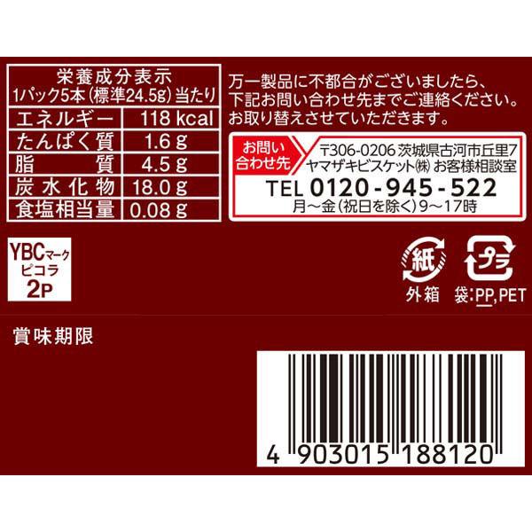 ヤマザキビスケット ピコラ チョコレート 1セット(5箱 ヤマザキビスケット ピコラ チョコレート 1セット(5箱