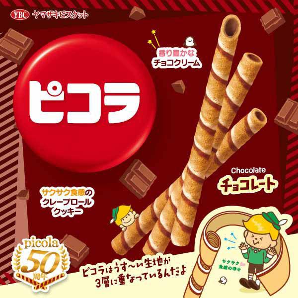LOHACO - ヤマザキビスケット ピコラ チョコレート 1セット（5箱）