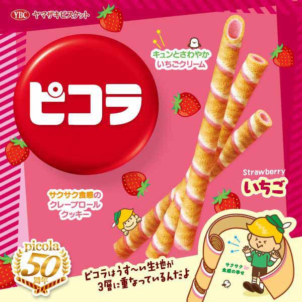 LOHACO - ヤマザキビスケット ピコラ いちご 1セット（3箱）