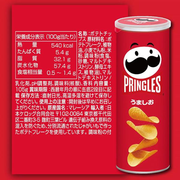 LOHACO - プリングルズ ＜うましお味＞ M缶 3個 日本ケロッグ