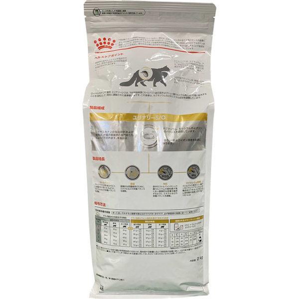 ロイヤルカナン ユリナリーS/O 猫用 2kg 1袋