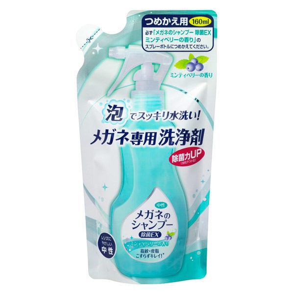 メガネのシャンプー除菌EX ミンティベリーの香り つめかえ用 160ml ソフト99コーポレーション