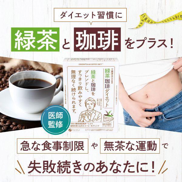 LOHACO - ファイン 緑茶コーヒーダイエット 45g（1.5g×30包） 1個