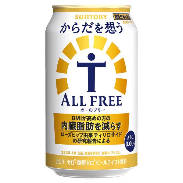 LOHACO - ノンアルコールビール オールフリー からだを想うオール