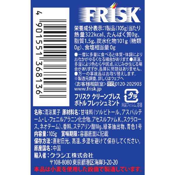 LOHACO - FRISK （フリスク） クリーンブレスボトル フレッシュミント