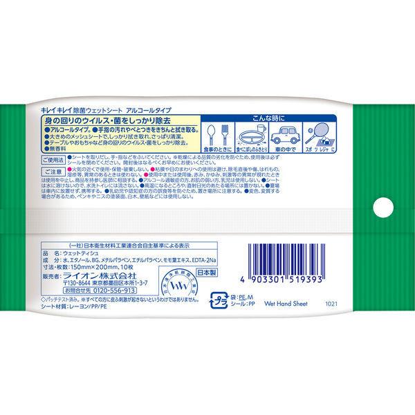 ウェットティッシュ アルコール除菌タイプ キレイキレイ 激安通販の 除菌ウェットシート 1個 ライオン 10枚入 ウェットティッシュ アルコール除菌タイプ キレイキレイ 激安通販の 除菌ウェットシート 1個 ライオン 10枚入