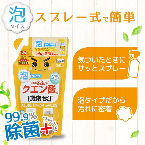 LOHACO - 激落ちくん クエン酸泡スプレー詰め替え 360ml 1セット（2個
