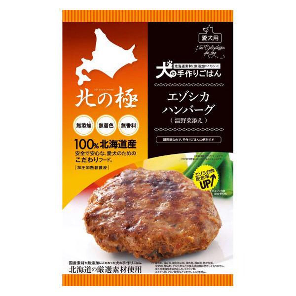 北の極 ドッグフード エゾシカハンバーグ 北海道産 無添加 国産 70g