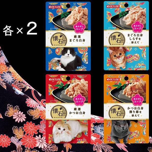 お試しセット 懐石レトルト スープ 8袋（4種各2袋）キャットフード 猫 ウェット パウチ