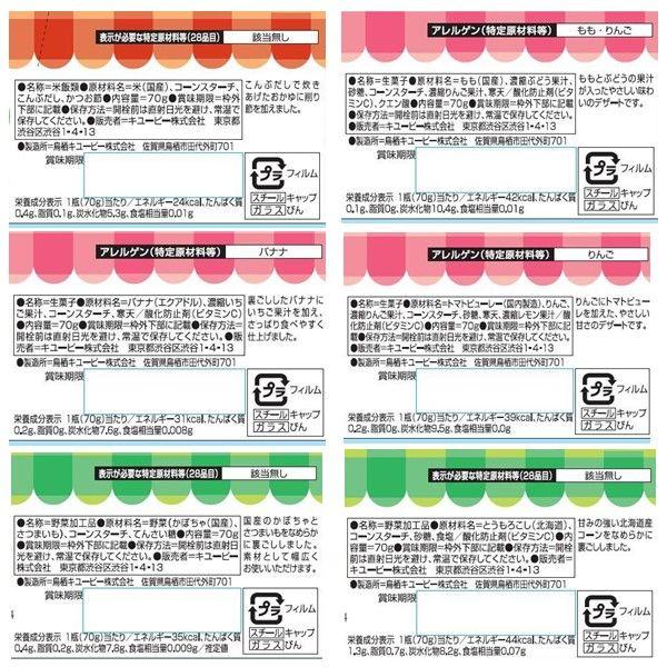 LOHACO - 【5ヵ月頃から】キユーピーベビーフード 瓶詰 6種×各2個 2