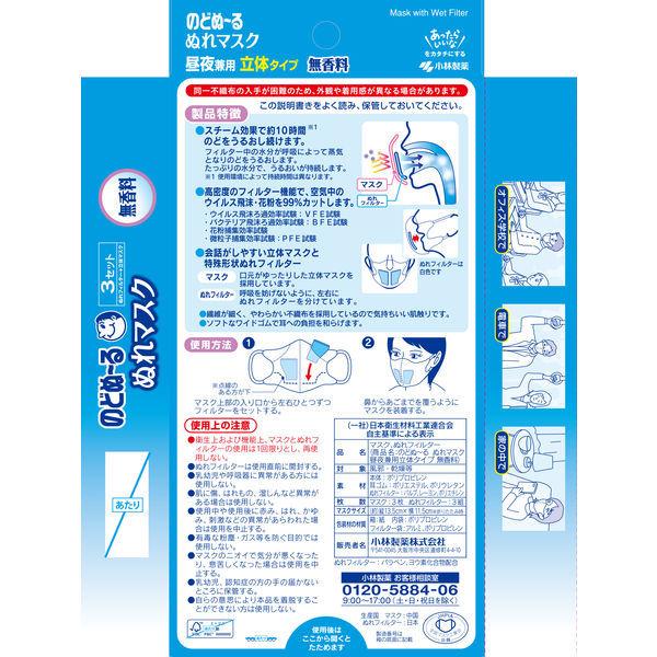 LOHACO - のどぬ〜るぬれマスク 昼夜兼用 立体タイプ 無香料 3セット入